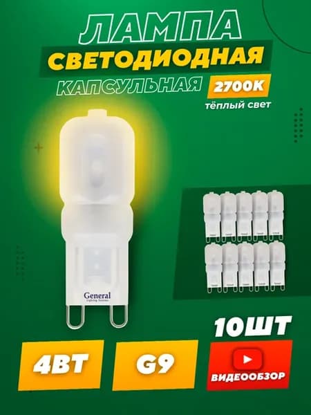 Светодиодная лампочка G9 капсульная LED теплый свет 4Вт 10шт