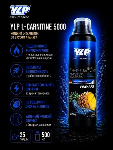 Жидкий Жиросжигатель L-Carnitine 5000
