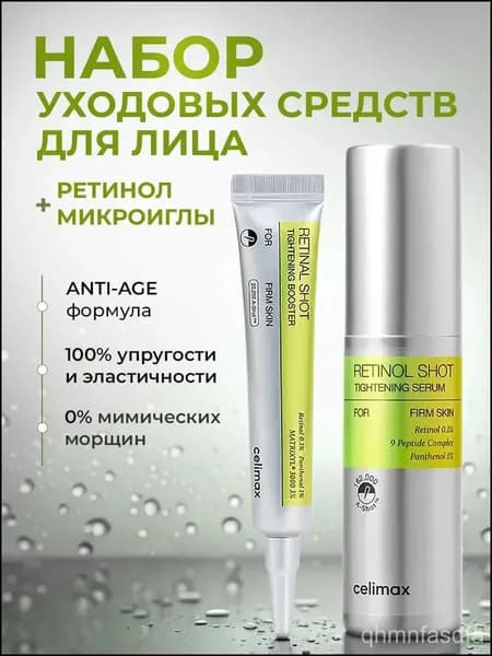 Набор: Бустер-крем с ретиналем The Vita-A Retinal Shot Tightening Booster 15 мл. + Сыворотка с ретинолом и микроиглами The Vita-A Retinol Shot Tightening Serum 30 мл.