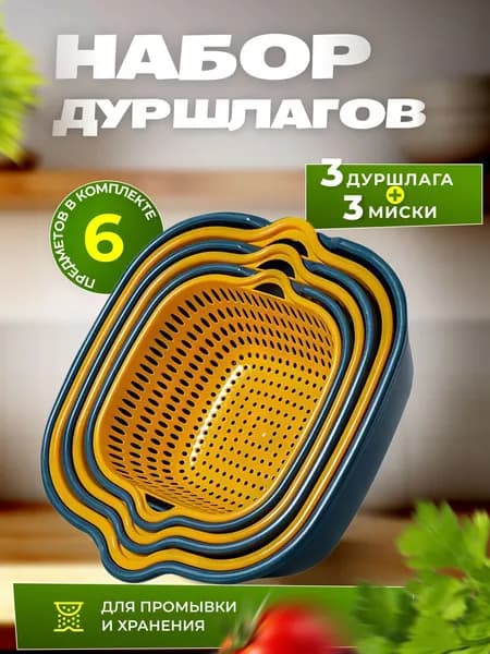 OliverLight Дуршлаг, диаметр 22 см, 3 л, 6 предм.