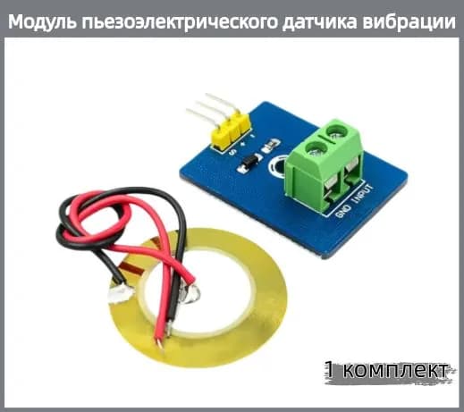 Модуль пьезоэлектрического датчика вибрации, аналоговый выход, совместимо с Arduino, датчик ударов и сотрясений