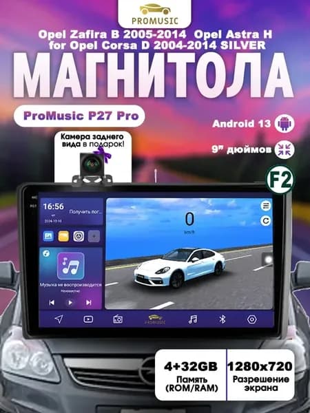 Магнитола P27Pro Opel Zafira B 2005-2014 4+32