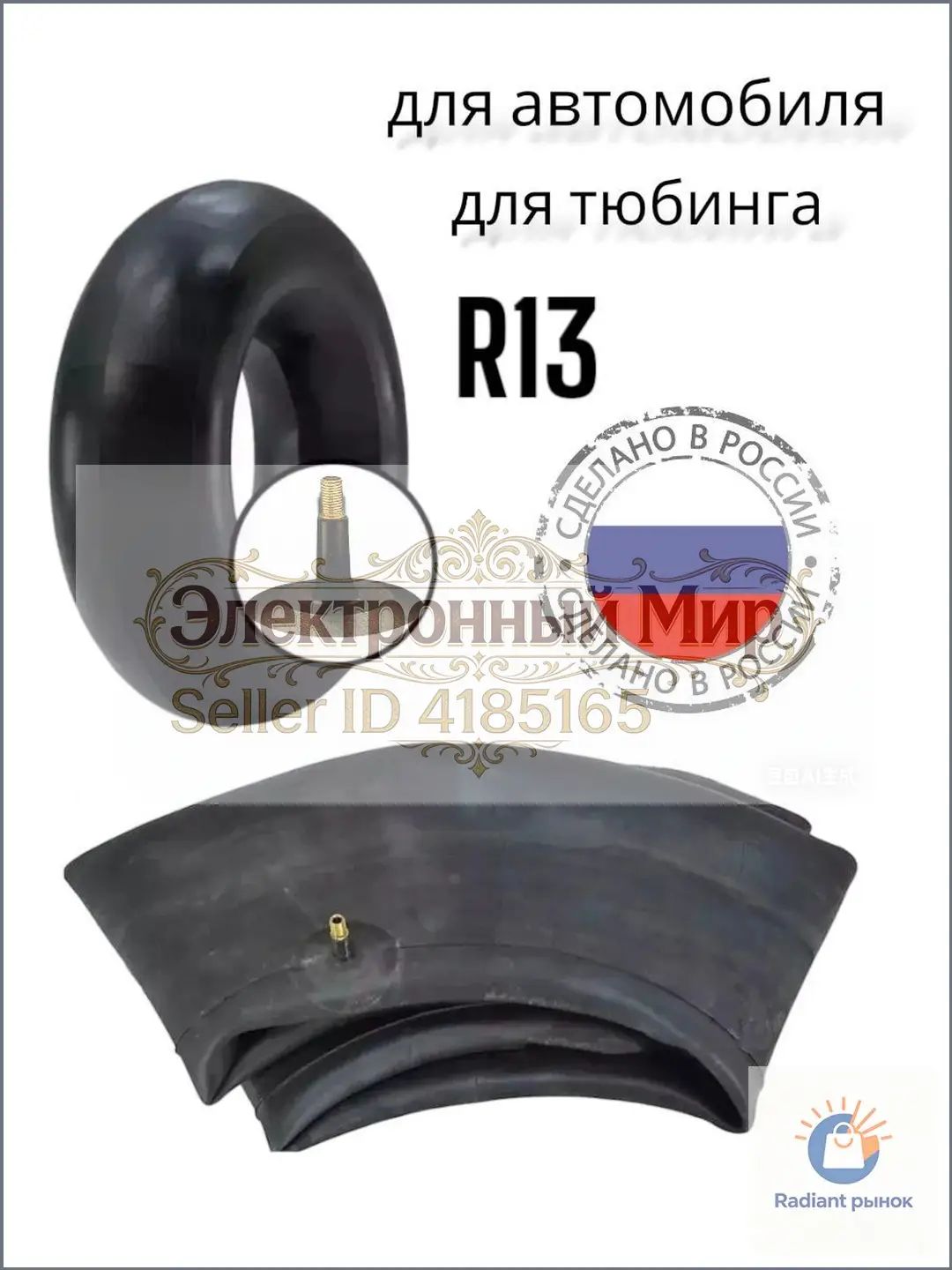 Камера колеса автомобильная 175/70 R13
