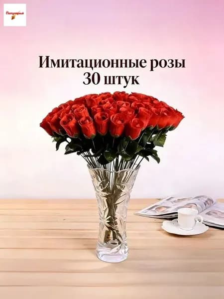 Красные искусственные розы для кладбища, 30 штук