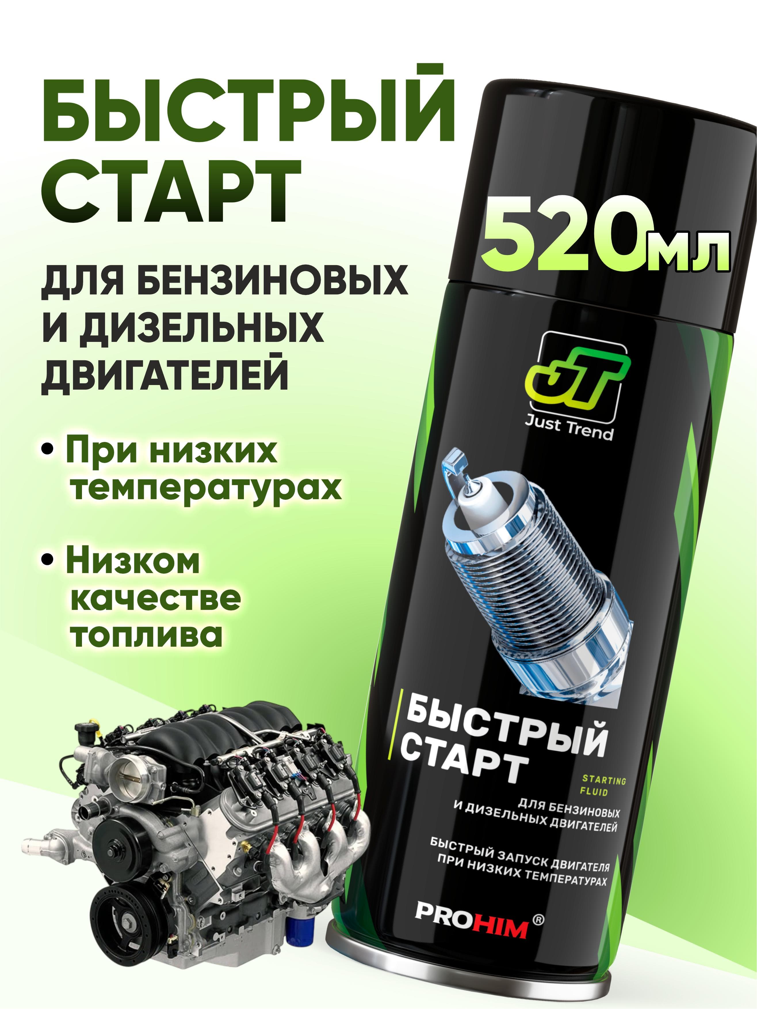 Быстрый старт JT-12 аэрозоль 520мл.