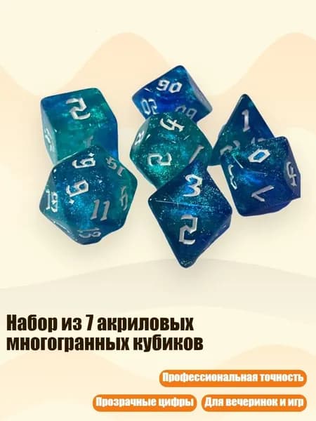 Набор из 7 акриловых многогранных кубиков, Аквамариновый синий