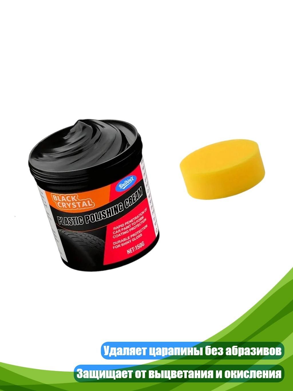 Паста-ревитализатор для пластика и резины, - 150ML