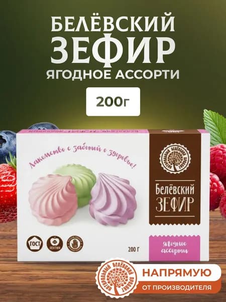 Зефир Натуральный белёвский продукт 200 г