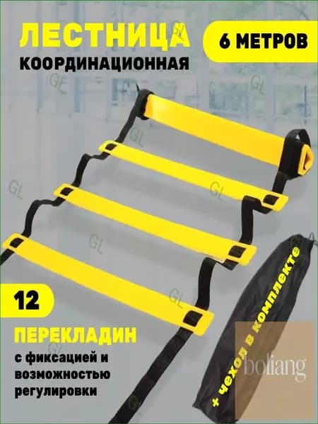 Спортивная лесенка премиум с 12 фиксируемыми ступенями и фиксацией, 6 метров, координационная от BCS GL