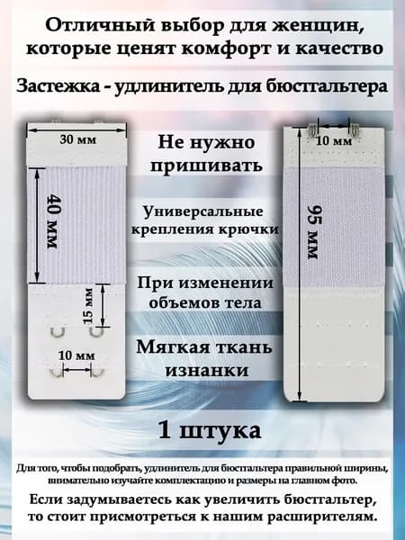 Аксессуар для бюстгальтера Женские штучки
