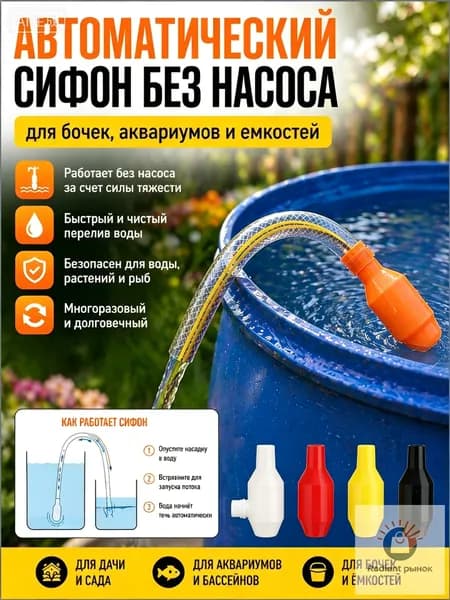 Сифонный насос для воды мини 1 шт. 5,9 2,4 см самовсасывающий, для аквариума, бочки, сада и дачи