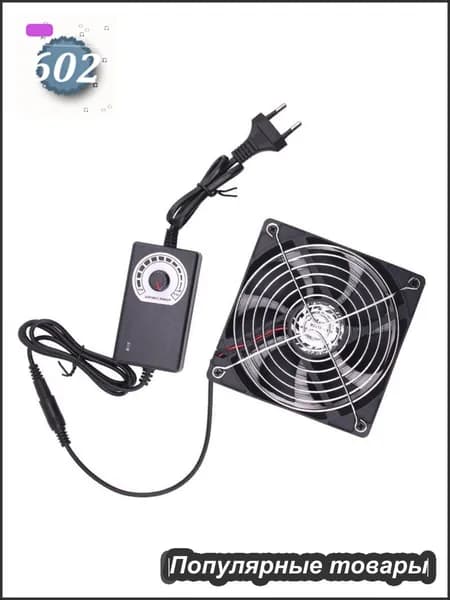 12см Вентилятор 220В 240В 2750RPM для циркуляции воздуха в помещениях животных
