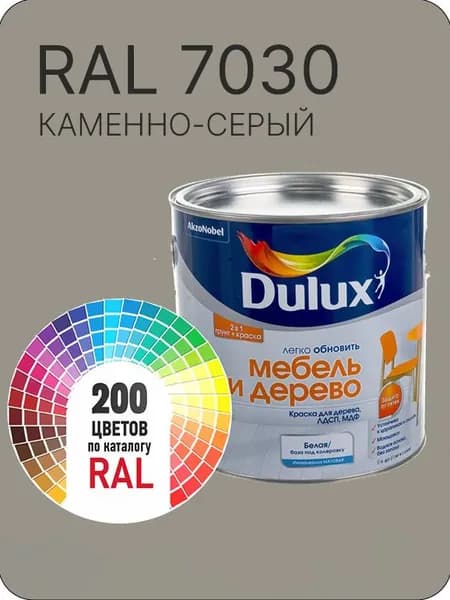 Краска для мебели и дерева цвет каменно-серый Ral 7030 0.8 л.
