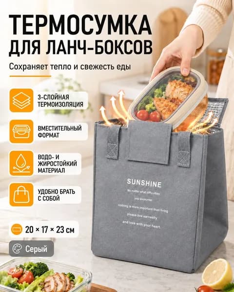 Термосумка SUNSHINE из ткани Tyvek, серая, с термоизоляцией