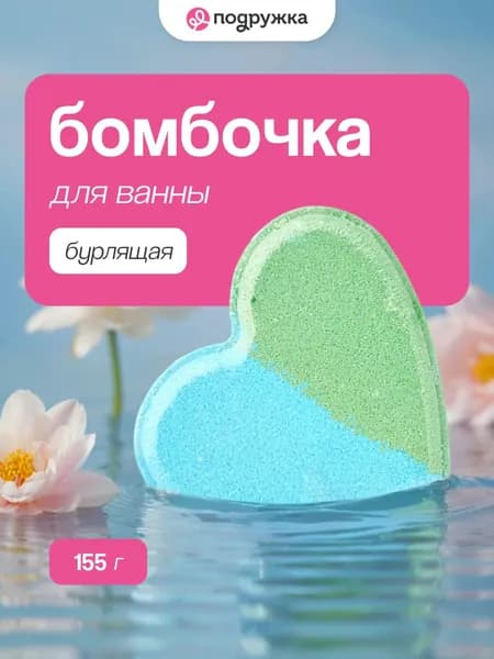 Бомбочка для ванны бурлящая LP CARE (сине-зеленая) 155 г