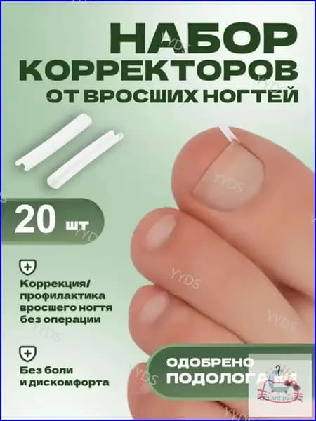 Корректор От Вросших Ногтей На Ногах