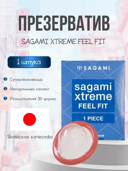 Презервативы SAGAMI Xtreme Feel Fit 0.06мм 1 шт. супероблегающие