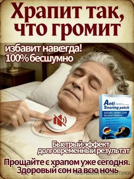 Набор пластырей от храпа Антихрап, 20 шт. Эффективное средство для свободного носового дыхания и здорового сна. Подходит для всей семьи.