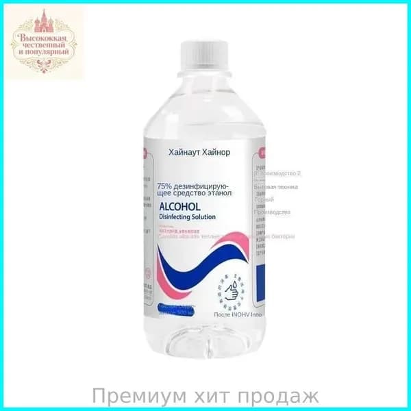 Дезинфицирующее средство