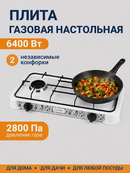 Плита газовая настольная Energy, 2 конфорки, белая