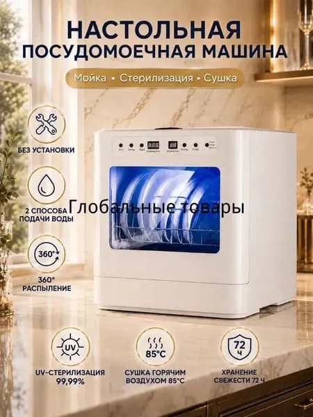 Посудомоечная машина посудомойка123, белый, слоновая кость