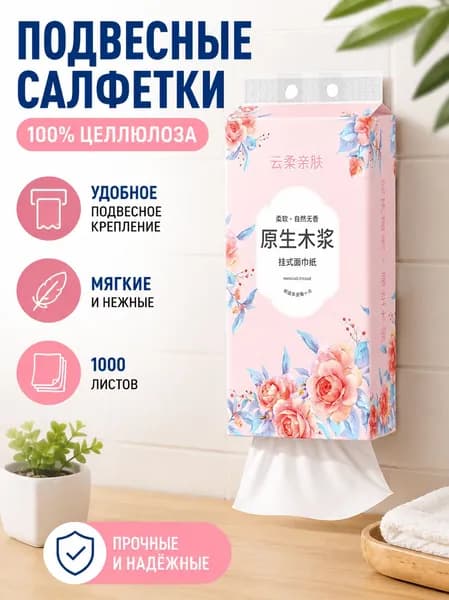 Туалетная бумага 1000 шт