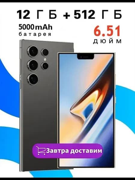 Смартфон Android, 12ГБ ОЗУ + 512ГБ ПЗУ, большой экран