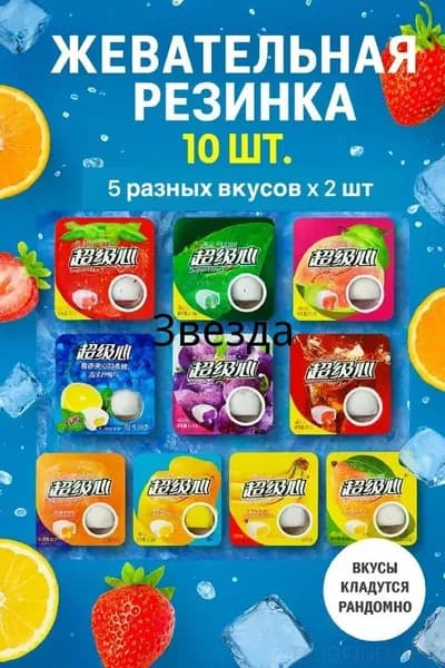 Китайская жевательная резинка 10шт