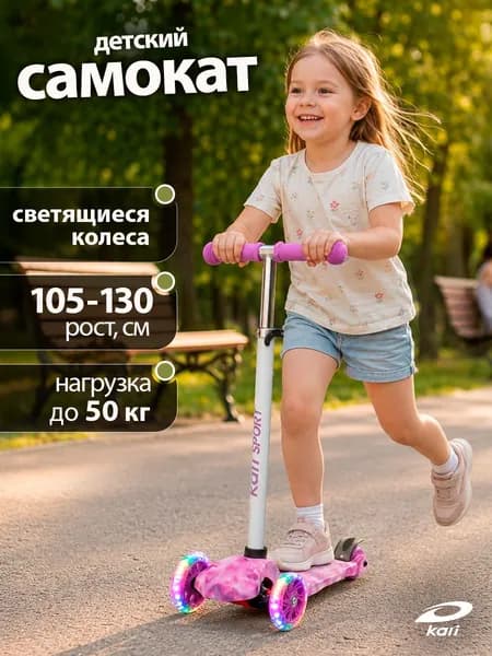 Самокат детский 3-колесный со светом Kari Уцененный товар