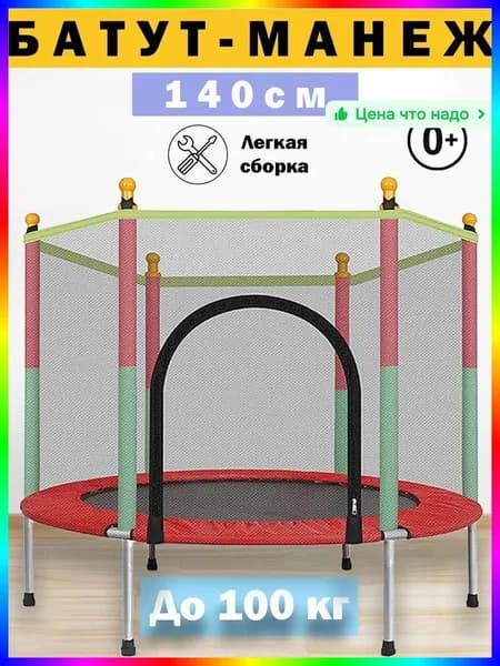 Батут каркасный140 см
