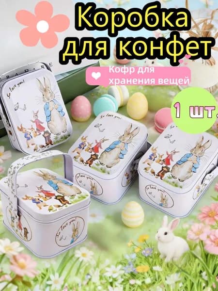 Креманка "Коробка для хранения"