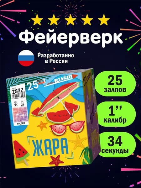 Фейерверк салют 25 залпов 1 калибр батарея салютов ЖАРА