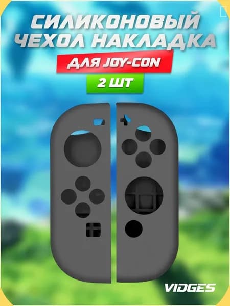 Чехол для игровой приставки