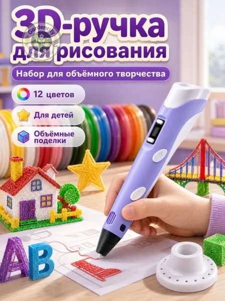 3D ручка фиолетовая для детей творческий набор 12 цветов PLA пластика, подарок девочке на день рождения, детская 3д ручка с дисплеем объемного рисования