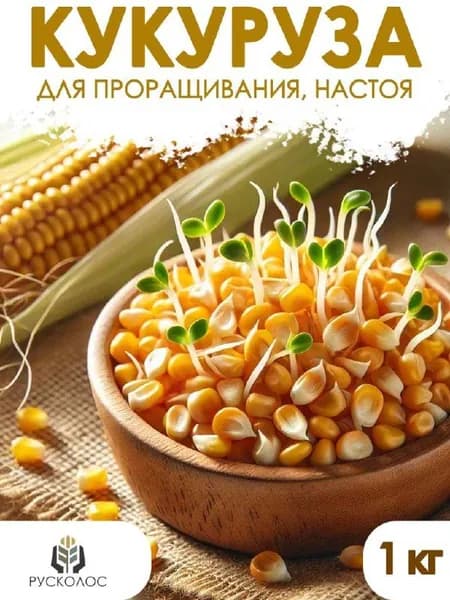 Кукуруза для кормления домашних животных