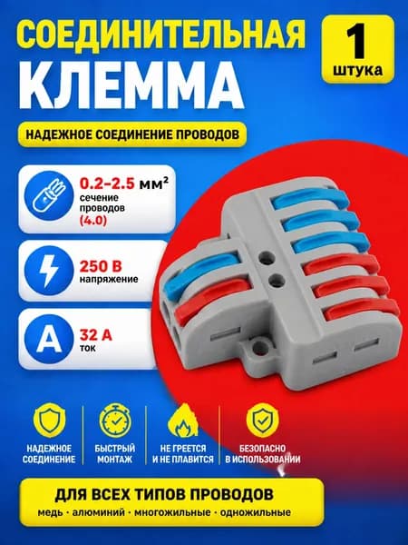 Клемма для проводов соединительная 2х6 проходной быстросъемный колодка клеммная 1шт