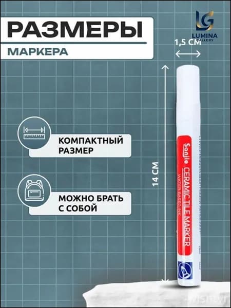 WISHTYR Маркер для плиточных швов Влагозащитная 0.15 л 0.15 кг
