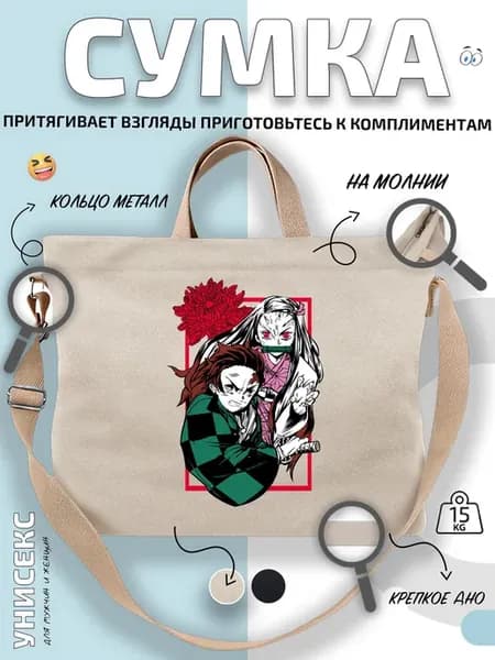 Сумка шоппер Тандзиро и Незуко Камадо с сакурой
