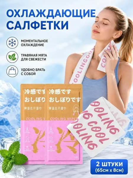 Охлаждающие травяные салфетки 65 8 см, 2 шт, с мятой и лаймом, для спорта и жары