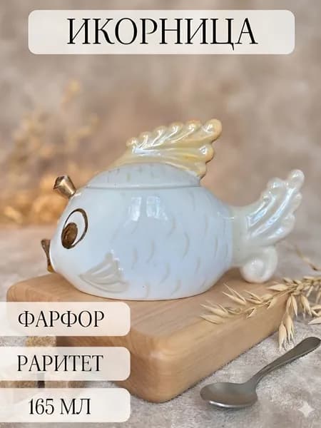 Икорница -шкатулка фарфоровая "рыбка", с позолотой, с крышкой, винтаж, сысерть, ссср