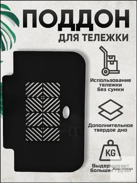 Сумка тележка