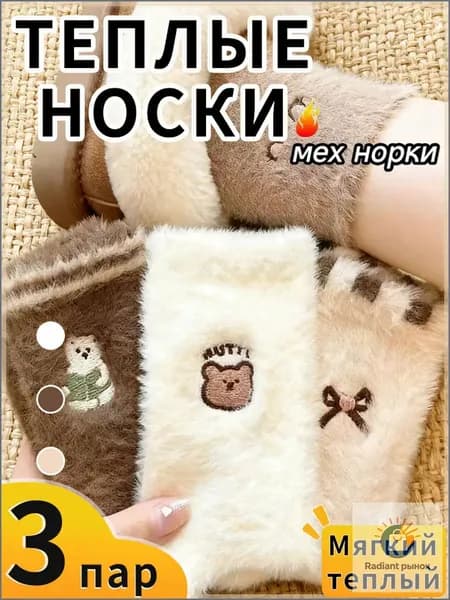 Носки женские, 3 пары