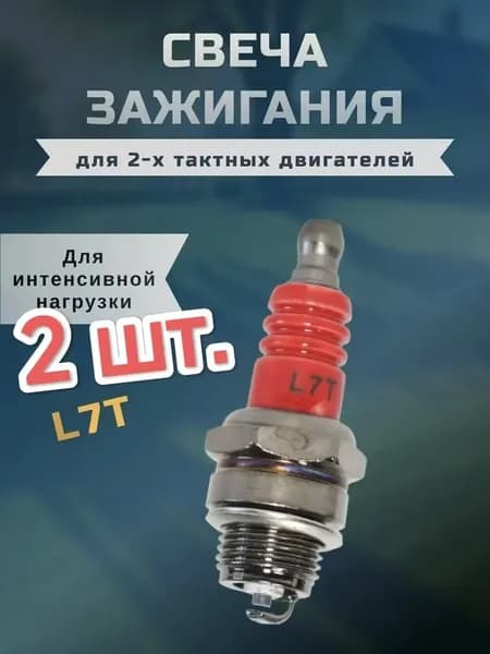 Свеча зажигания арт. Свеча L7T, 2 шт.