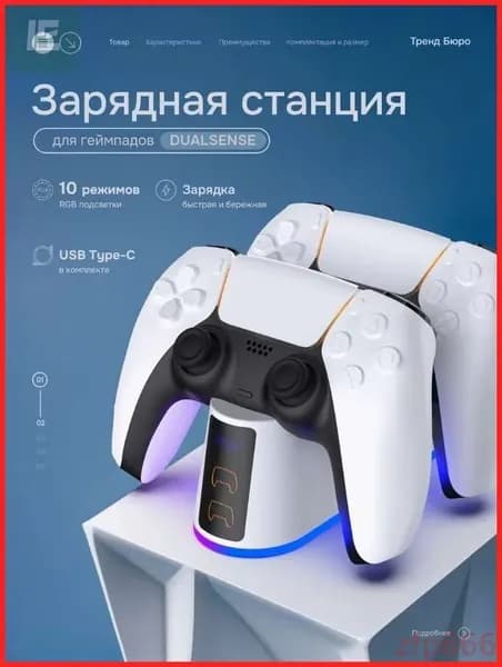 Зарядная станция для геймпадов Sony PlayStation 5 / Док-станция для джойстиков DualSense / Edge / Зарядка для контроллеров PS5 Slim с регулируемой RGB подсветкой