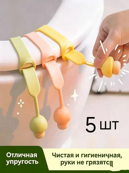Ручка для сиденья унитаза гигиеническая, подъемник для крышки туалета самоклеющийся, 5шт