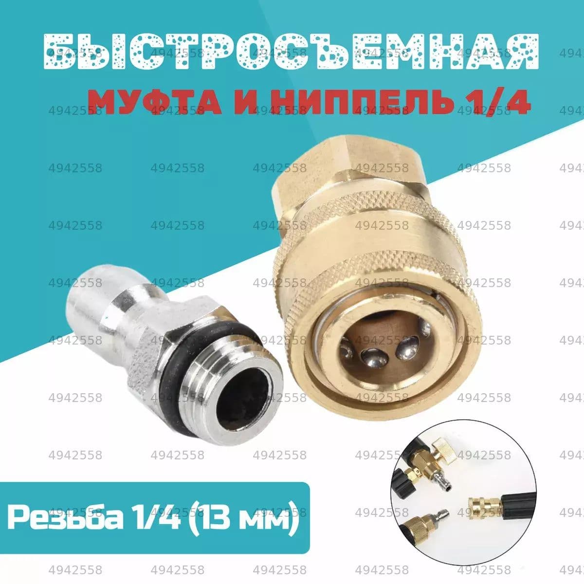 Аксессуары для автомойки