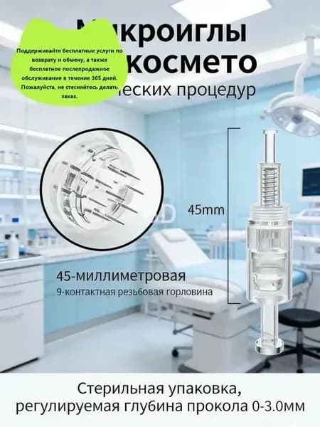 Картридж Байонет на 9 игл 10 шт. Насадка для дермапенов и мезопенов: My-M, Ultima A1, N2, M5, A6, M7, E30 Прозрачный Bayonet white cartridge 36 needle 10 pcs.