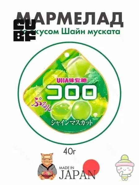 Мармелад со вкусом винограда муската UHA Kororo, Япония, 40г1