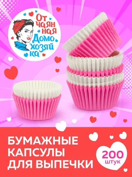 Отчаянная Домохозяйка Форма для выпечки 1 яч. 5 см x 7 см 200 шт жаропрочный пергамент круглая белый