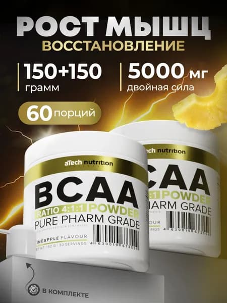 BCAA 4:1:1 порошок комплекс аминокислот со вкусом ананаса 150 гр + 150 гр комплект 1 + 1 БЦАА ВСАА aTech Nutrition